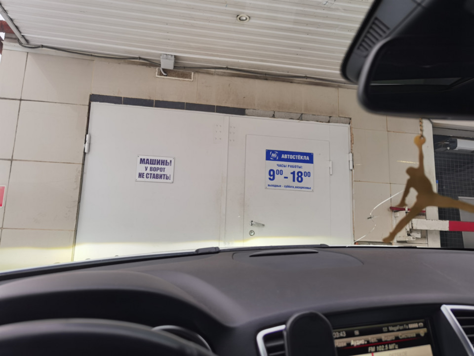 Все предельно просто, поймал камень в лобовое . так бывает . пошла трещина, так тоже бывает 🤷‍♂️

Ну и следует наверно сказать, что как это не удивительно но за 18 лет как я автолюбитель я первый раз меняю лобовое стекло.
Машина "в каске" от Тинькофф. С направлением к официалу .
Замена стекла без справок с франшизой 10000 руб.

Открыл приложение, загрузил фото трещины, через пару часов звонок от менеджера, и в течении дня направление на партнерский профильный сервис (я сам выбрал по локации, от моего офиса 3 минуту, удобно)

Звонок от партнёра "здравствуйте, у нас есть очень хороший вариант, китайский, в наличии"
Я — " нет, только оригинал "
AGexpert — "а у вас сейчас оригинал, тогда надо ждать "
Я — "буду ждать"
AGexpert — "хорошо, мы с вами свяжемся"

1,5 недели и меня ждут на установку .

Замена 40 минут .

Ребята профи, насколько я могу судить ! Но сделали все при мне быстро и красиво 👍
И вот я с новым лобовым.

Итог — каско Тинькофф и работу с ними рекомендую, минимальное количество контактов и желаемый результат .

AGexpert тоже рекомендую, быстро и качественно (гарантия)

Ну и если бы не каско тообошлось бы мне в AGexpert все это за 98000 рубликов . так для информации.
Я параллельно посмотрел стекла по маркету, находил от 70 тысяч (оригинал) без работы .